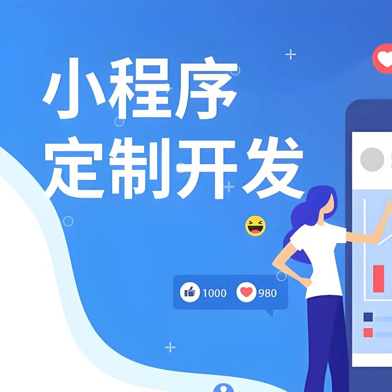 小程序定制：让企业在线上营销中焕发新活力